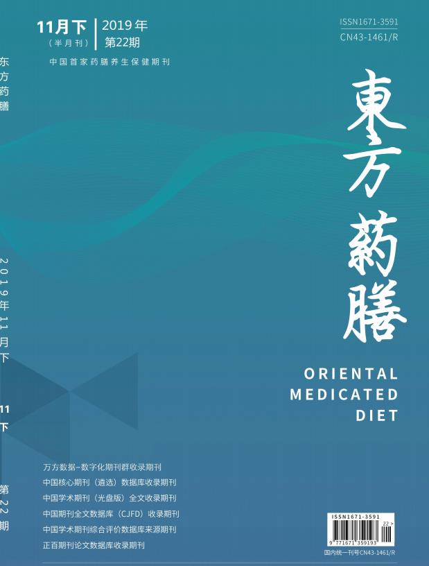东方药膳封面 东方药膳封面